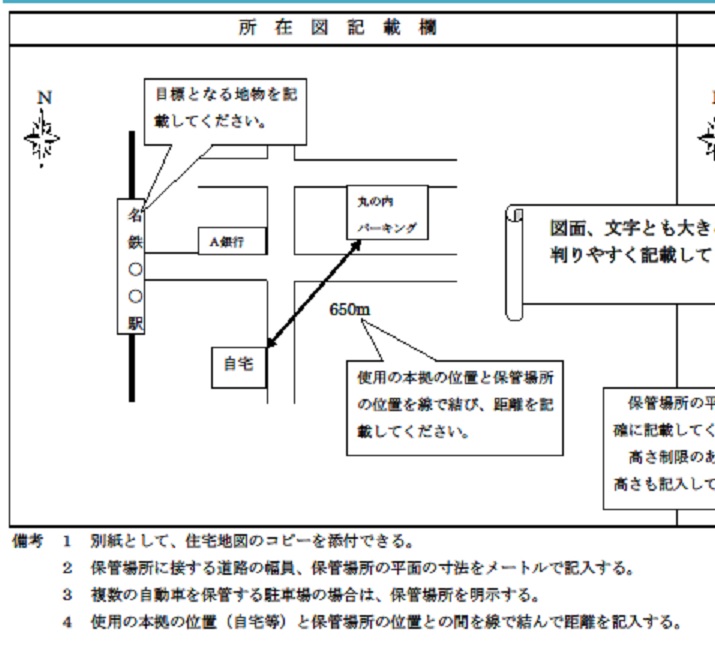 専門家 が教える 愛知県の 保管場所所在図 の書き方 車庫証明 車庫証明代行ラボ 愛知県稲沢市 一宮市 小牧市 北名古屋市の車庫証明代行