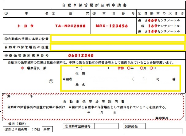 申請者は支店 本店 法人の方が車庫証明を申請する場合の注意点 車庫証明 車庫証明代行ラボ 愛知県稲沢市 一宮市 小牧市 北名古屋市の車庫証明代行